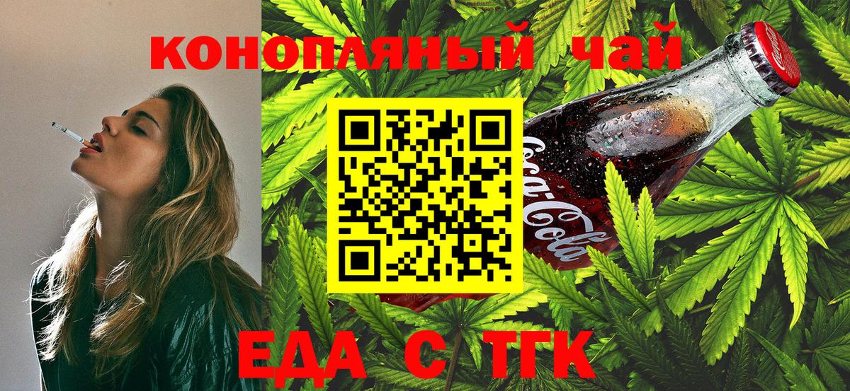 Еда ТГК конопля  Вход с VPN  Кудрово 