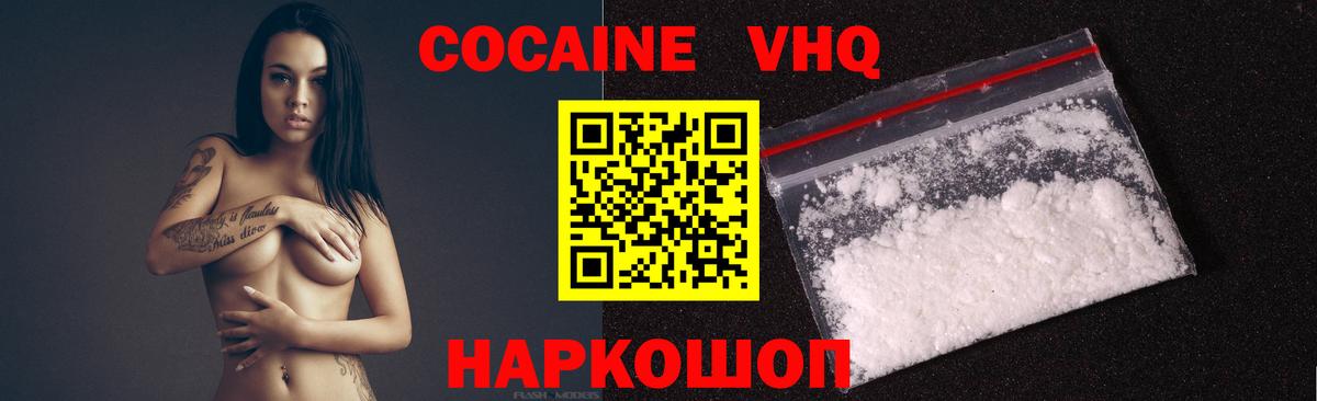 COCAIN  Вход с VPN  Cocaine 99%  Кудрово  Кокаин VHQ 