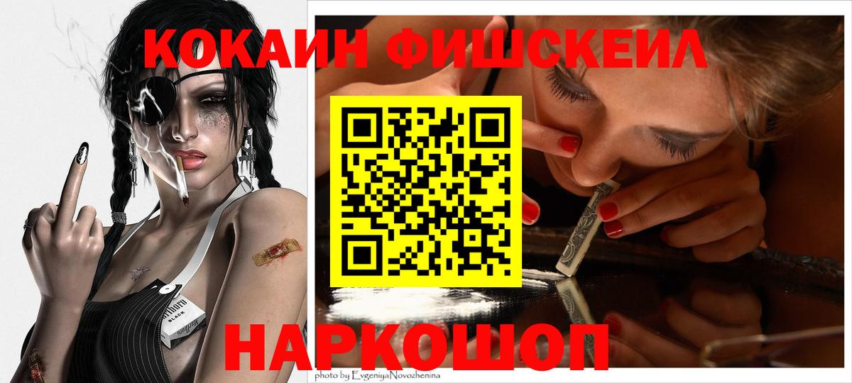 Cocaine FishScale Кудрово