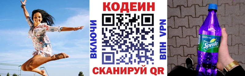 Codein напиток Lean (лин)  Кудрово 