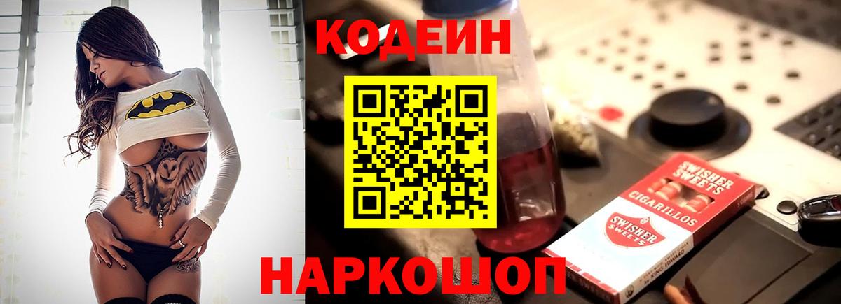 Кудрово  Codein Purple Drank  Вход с VPN  Кодеин Purple Drank 